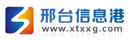 邢台信息港