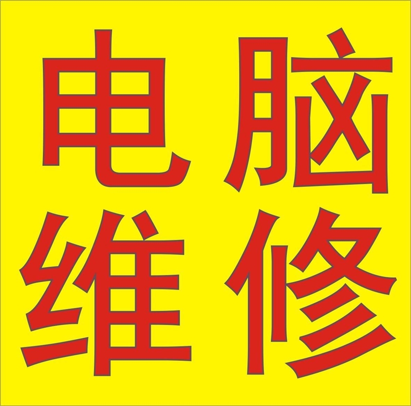 邢台家电维修的图标