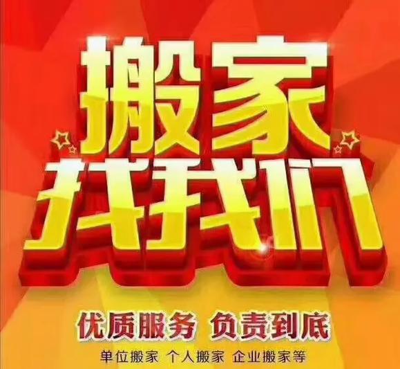 邢台搬家公司的图标